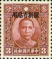 Sinkiang Def 007 Dr. Sun Yat-sen Issue, Hongkong Chung Hwa Print, with Overprint Reading "Restrictecl for Use in Sinkiang" (1940) (常新7.2)