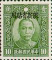 Sinkiang Def 007 Dr. Sun Yat-sen Issue, Hongkong Chung Hwa Print, with Overprint Reading "Restrictecl for Use in Sinkiang" (1940) (常新7.6)