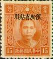 Sinkiang Def 007 Dr. Sun Yat-sen Issue, Hongkong Chung Hwa Print, with Overprint Reading "Restrictecl for Use in Sinkiang" (1940) (常新7.7)