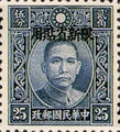 Sinkiang Def 007 Dr. Sun Yat-sen Issue, Hongkong Chung Hwa Print, with Overprint Reading "Restrictecl for Use in Sinkiang" (1940) (常新7.9)