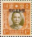 Sinkiang Def 007 Dr. Sun Yat-sen Issue, Hongkong Chung Hwa Print, with Overprint Reading "Restrictecl for Use in Sinkiang" (1940) (常新7.10)