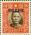Sinkiang Def 007 Dr. Sun Yat-sen Issue, Hongkong Chung Hwa Print, with Overprint Reading "Restrictecl for Use in Sinkiang" (1940) (常新7.12)