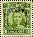 Sinkiang Def 008 Dr. Sun Yat–sen Issue, Hongkong Dah Tung Print, with Overprint Reading "Restricted for Use in Sinkiang" (1940) (常新8.1)