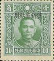 Sinkiang Def 008 Dr. Sun Yat–sen Issue, Hongkong Dah Tung Print, with Overprint Reading "Restricted for Use in Sinkiang" (1940) (常新8.2)