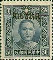 Sinkiang Def 008 Dr. Sun Yat–sen Issue, Hongkong Dah Tung Print, with Overprint Reading "Restricted for Use in Sinkiang" (1940) (常新8.4)