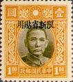 Sinkiang Def 008 Dr. Sun Yat–sen Issue, Hongkong Dah Tung Print, with Overprint Reading "Restricted for Use in Sinkiang" (1940) (常新8.5)