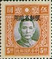 Sinkiang Def 008 Dr. Sun Yat–sen Issue, Hongkong Dah Tung Print, with Overprint Reading "Restricted for Use in Sinkiang" (1940) (常新8.7)