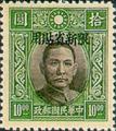 Sinkiang Def 008 Dr. Sun Yat–sen Issue, Hongkong Dah Tung Print, with Overprint Reading "Restricted for Use in Sinkiang" (1940) (常新8.8)