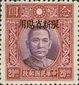 Sinkiang Def 008 Dr. Sun Yat–sen Issue, Hongkong Dah Tung Print, with Overprint Reading "Restricted for Use in Sinkiang" (1940) (常新8.9)