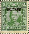 Sinkiang Def 008 Dr. Sun Yat–sen Issue, Hongkong Dah Tung Print, with Overprint Reading "Restricted for Use in Sinkiang" (1940) (常新8.10)