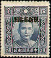 Sinkiang Def 008 Dr. Sun Yat–sen Issue, Hongkong Dah Tung Print, with Overprint Reading "Restricted for Use in Sinkiang" (1940) (常新8.13)