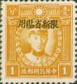 Sinkiang Def 009 Martyrs Issue, Hongkong Print, with Overprint Reading "Restricted for Use in Sinkiang" (1940) (常新9.2)