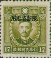 Sinkiang Def 009 Martyrs Issue, Hongkong Print, with Overprint Reading "Restricted for Use in Sinkiang" (1940) (常新9.9)