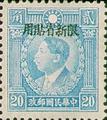 Sinkiang Def 009 Martyrs Issue, Hongkong Print, with Overprint Reading "Restricted for Use in Sinkiang" (1940) (常新9.10)