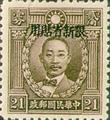 Sinkiang Def 009 Martyrs Issue, Hongkong Print, with Overprint Reading "Restricted for Use in Sinkiang" (1940) (常新9.11)