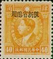 Sinkiang Def 009 Martyrs Issue, Hongkong Print, with Overprint Reading "Restricted for Use in Sinkiang" (1940) (常新9.13)