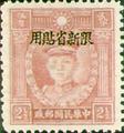 Sinkiang Def 009 Martyrs Issue, Hongkong Print, with Overprint Reading "Restricted for Use in Sinkiang" (1940) (常新9.16)