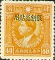 Sinkiang Def 009 Martyrs Issue, Hongkong Print, with Overprint Reading "Restricted for Use in Sinkiang" (1940) (常新9.22)
