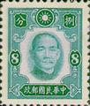 Definitive 33 Dr. Sun Yat-sen Issue, New York Print (1941) (常33.6)