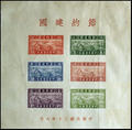 Special 1 Austerity Movement for Reconstruction Issue (1941) (特1.7)