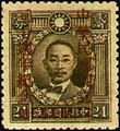 Commemorative 15 30th Anniversary of the Founding of the Republic of China Commemorative Issue (1941) (紀15.7)