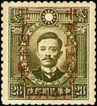 Commemorative 15 30th Anniversary of the Founding of the Republic of China Commemorative Issue (1941) (紀15.8)