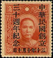 Commemorative 15 30th Anniversary of the Founding of the Republic of China Commemorative Issue (1941) (紀15.9)