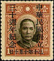 Commemorative 15 30th Anniversary of the Founding of the Republic of China Commemorative Issue (1941) (紀15.10)