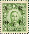 Definitive 34 Dr. Sun Yat-sen Issue Surcharged as 7?(1941) (常34.4)