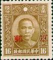 Field Post 1 Dr. Sun Yat-sen Issue Converted into Field Post Stamps (1942) (軍1.2)