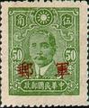 Field Post 1 Dr. Sun Yat-sen Issue Converted into Field Post Stamps (1942) (軍1.7)