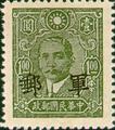 Field Post 1 Dr. Sun Yat-sen Issue Converted into Field Post Stamps (1942) (軍1.9)