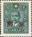 Field Post 1 Dr. Sun Yat-sen Issue Converted into Field Post Stamps (1942) (軍1.10)