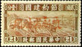 Sinkiang Special 1 Austerity Movement for Reconsturction Issue with Overprint Reading "Restricted for Use in Sinkiang" (1942) (特新1.1)