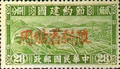 Sinkiang Special 1 Austerity Movement for Reconsturction Issue with Overprint Reading "Restricted for Use in Sinkiang" (1942) (特新1.2)