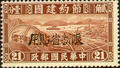 Sinkiang Special 1 Austerity Movement for Reconsturction Issue with Overprint Reading "Restricted for Use in Sinkiang" (1942) (特新1.7)