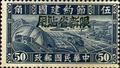 Sinkiang Special 1 Austerity Movement for Reconsturction Issue with Overprint Reading "Restricted for Use in Sinkiang" (1942) (特新1.8)