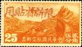 Sinkiang Air 2 Air Mail Stamps with Overprint Reacting "Restricted for Use in Sinkiang" (航新2.3)