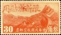 Sinkiang Air 2 Air Mail Stamps with Overprint Reacting "Restricted for Use in Sinkiang" (航新2.6)