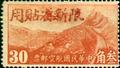 Sinkiang Air 2 Air Mail Stamps with Overprint Reacting "Restricted for Use in Sinkiang" (航新2.7)
