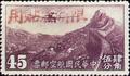 Sinkiang Air 2 Air Mail Stamps with Overprint Reacting "Restricted for Use in Sinkiang" (航新2.8)