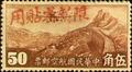 Sinkiang Air 2 Air Mail Stamps with Overprint Reacting "Restricted for Use in Sinkiang" (航新2.10)
