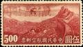 Sinkiang Air 2 Air Mail Stamps with Overprint Reacting "Restricted for Use in Sinkiang" (航新2.15)