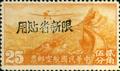 Sinkiang Air 2 Air Mail Stamps with Overprint Reacting "Restricted for Use in Sinkiang" (航新2.19)