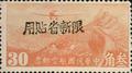 Sinkiang Air 2 Air Mail Stamps with Overprint Reacting "Restricted for Use in Sinkiang" (航新2.20)