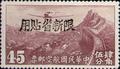 Sinkiang Air 2 Air Mail Stamps with Overprint Reacting "Restricted for Use in Sinkiang" (航新2.21)