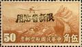 Sinkiang Air 2 Air Mail Stamps with Overprint Reacting "Restricted for Use in Sinkiang" (航新2.22)