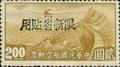 Sinkiang Air 2 Air Mail Stamps with Overprint Reacting "Restricted for Use in Sinkiang" (航新2.25)