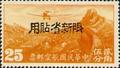 Sinkiang Air 2 Air Mail Stamps with Overprint Reacting "Restricted for Use in Sinkiang" (航新2.27)
