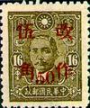 Definitive 039 Dr. Sun Yat-sen Issue of Central Trust Print, Surcharged as 50c(1943) (常39.10)